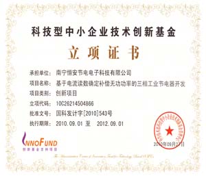 17立项证书.jpg